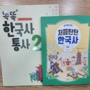 4학년_[한국사 통사 2]_1차시