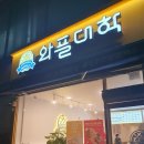 와플대학속초조양캠퍼스 | 크림 꽉 찬 속초 조양동 와플대학 속초조양캠퍼스. 디저트로 달달한 게 땡길때 최고!