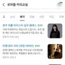 서양화의 모든 것 함지수의 회화 교실(화)13:00 | [호주 바리스타 준비] 로허들 커피교실 정보