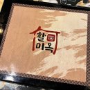 할미옥전대점 | 광주용봉동맛집 할미옥 전대점 : 전대후문 신상 맛집