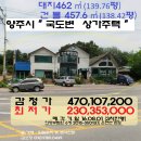 양주시＜국도변"2층상가주택"＞은현면"근린주택"(35013) 이미지