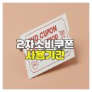 세무법인해솔청안점 | 2차소비쿠폰 사용기간