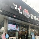 김가네숯불갈비 이미지