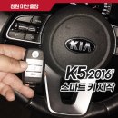 석전동586 | K5 스마트키분실로 시동 못걸때 창원 마산 출장차키제작