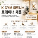 성북구 월곡역 오전 트레이너 구인합니다 이미지