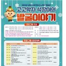 공주역 | 공주역사교육 석장리 프로그램 공주 아이와 가볼만한 곳