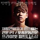 핏앤힐 (Fit and Hill) | 신당동헬스 핏앤힐 PT&amp;헬스 약수역점 피티 추천