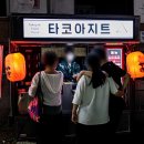 타코아지트 이미지