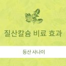 세계농약사 | 질산칼슘 비료 효과, 사용법부터 가격, 성분까지