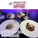 레몬PC방 | 샤로수길 양식 이색 데이트 연극 남극장 솔직 후기