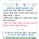 슬라이딩 자동문 설치 공사 안내 이미지