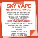대전전자담배 스카이베이프 복합터미널점 이미지