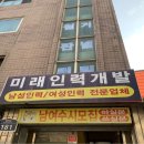 미래인력&인테리어