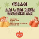 소이뉴코아