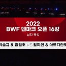 2022 BWF 덴마크오픈 16강 남복 최솔규&amp;김원호 vs 알피안&amp;아르디안토 이미지