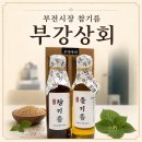 부전시장참기름 부강상회, 아이들 아침 계란밥에 딱이었던 후기