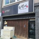 경남사천맛집 삼천포 초밥집 김센세 입덧으로 우동한그릇 먹으러 내돈내산후기