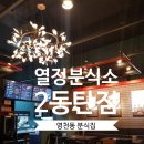 열정분식소2