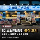 NR-3[도봉로]-상-1 | 쌍문역 맛집 [미스터빽실장 쌍문본점] 농어회에 매운탕까지 쌍문역 횟집 솔직 후기