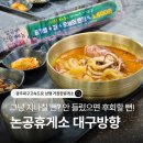 와와휴게소