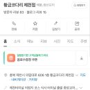 황금코다리 제천점
