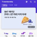 sk vip 우주패스로 스포티비 보는법! 이미지