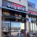 우리할매떡볶이 고등점