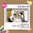 한강직업소개소 이미지