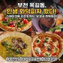 골든IT타워 | 부천 옥길동 맛집 보꼬네 화덕피자 아이랑 다녀온 솔직 후기