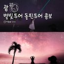 괌 돌핀크루즈 예약 돌고래 별빛투어 시간 옷 추천 가격 지금괌닷컴