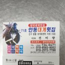 안동횟집71호