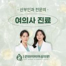 인천여성병원 검진과 질환 맞춤 진료 주안퀸와이비여성의원