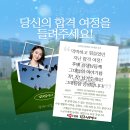 [공지] 2025학년 공립/사립위탁 합격 수기 공모전 안내 이미지