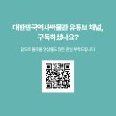 대한민국역사박물관 이미지