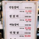 박고집안동갈비 이미지