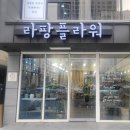 라팡플라워