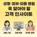 글로벌성형외과의원 | 의료소비자 트렌드 분석 :: 성형 피부 미용병원 꼭 알아야할 고객 인사이트