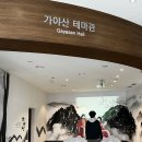 가야산역사신화테마관(지하1층) 이미지