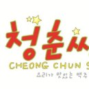 청춘술집 이미지