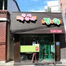 영남기름집