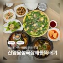 부산어묵(모다점) | 🦀 대구 성서 맛집 한식 / 신영웅청국장해물뚝배기 성서모다아울렛점