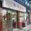 라라닭발 네이버블로그