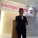 [뉴데일리] 한국CPI협회 창립, ‘김민경 초대회장’ 추대 이미지