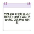 삼일자동차서비스(주) 이미지