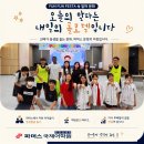 저스틴알파영어학원 | [운정 영어학원] Fun Fun Festa 속 알파 문화, 선배가 동생을 돕는 파머스의 특별한 하루