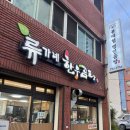 류대협 명인 곰탕 (경주점) | 경주 한식 맛집 류대협 명인곰탕