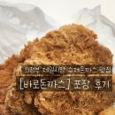 만덕2동 제일상가 시장 | 의정부 제일시장 수제돈까스 맛집 [바로 돈까스] 포장 후기