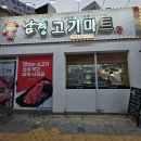 칠성동정육점