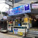동래막썰어횟집과산오징어해물탕 | 부산) 온천동 온천장역 술집 낮술 가성비 횟집추천 허심청 근처 온천시장 막썰어횟집 산오징어