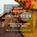 9/23(수) 10월의 어느 멋진 날에- 떠먹라방 이미지